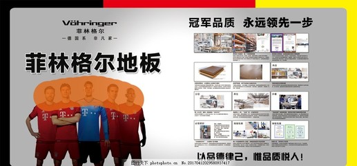 地板流程图,菲林格尔 上海工厂 好地板 海报 拜仁